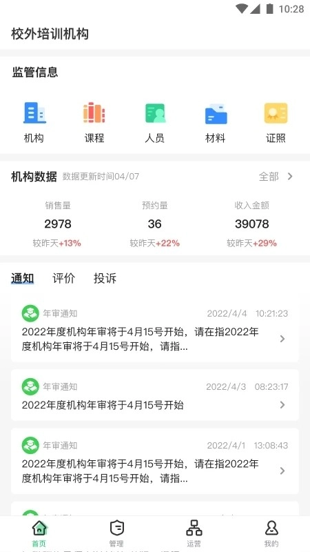 校外培训机构端免费版图1
