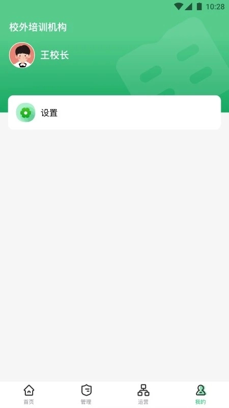 校外培训机构端免费版图4