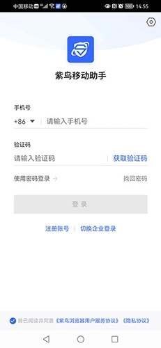 紫鸟移动助手最新免费版图5