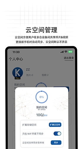 无影Pro手机免费版图1