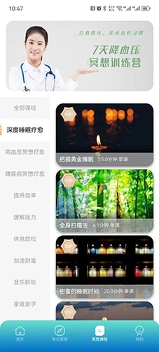 初心冥想官方版图3