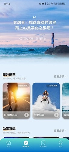 初心冥想官方版图2