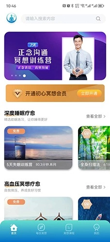 初心冥想官方版图4