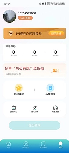 初心冥想官方版图1