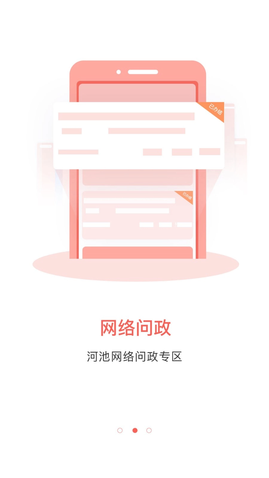 头条河池客户端原版图1
