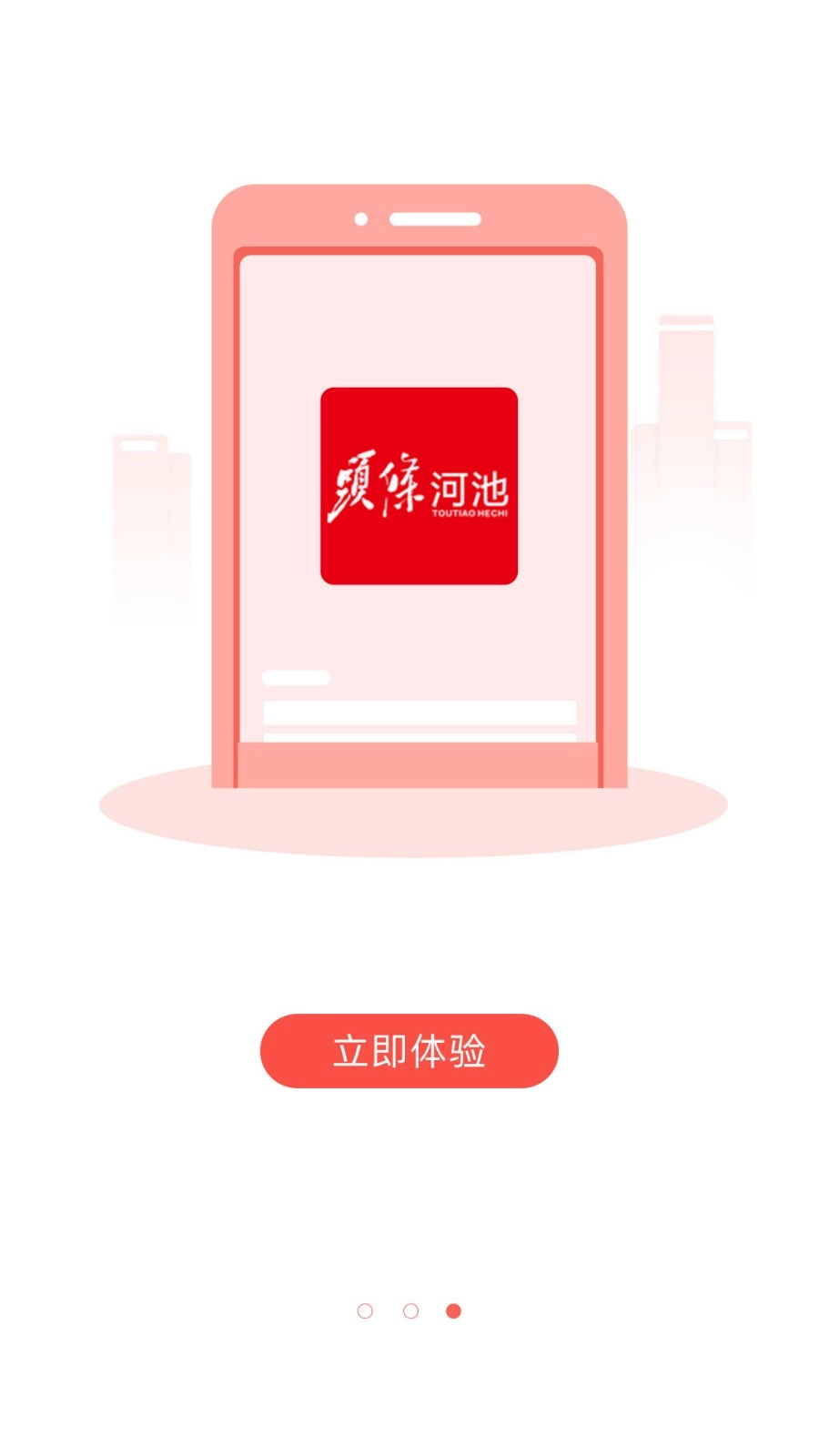头条河池客户端原版图3