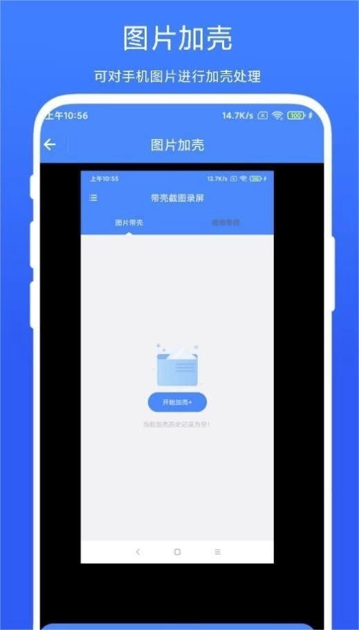 带壳截图录屏直装版图3