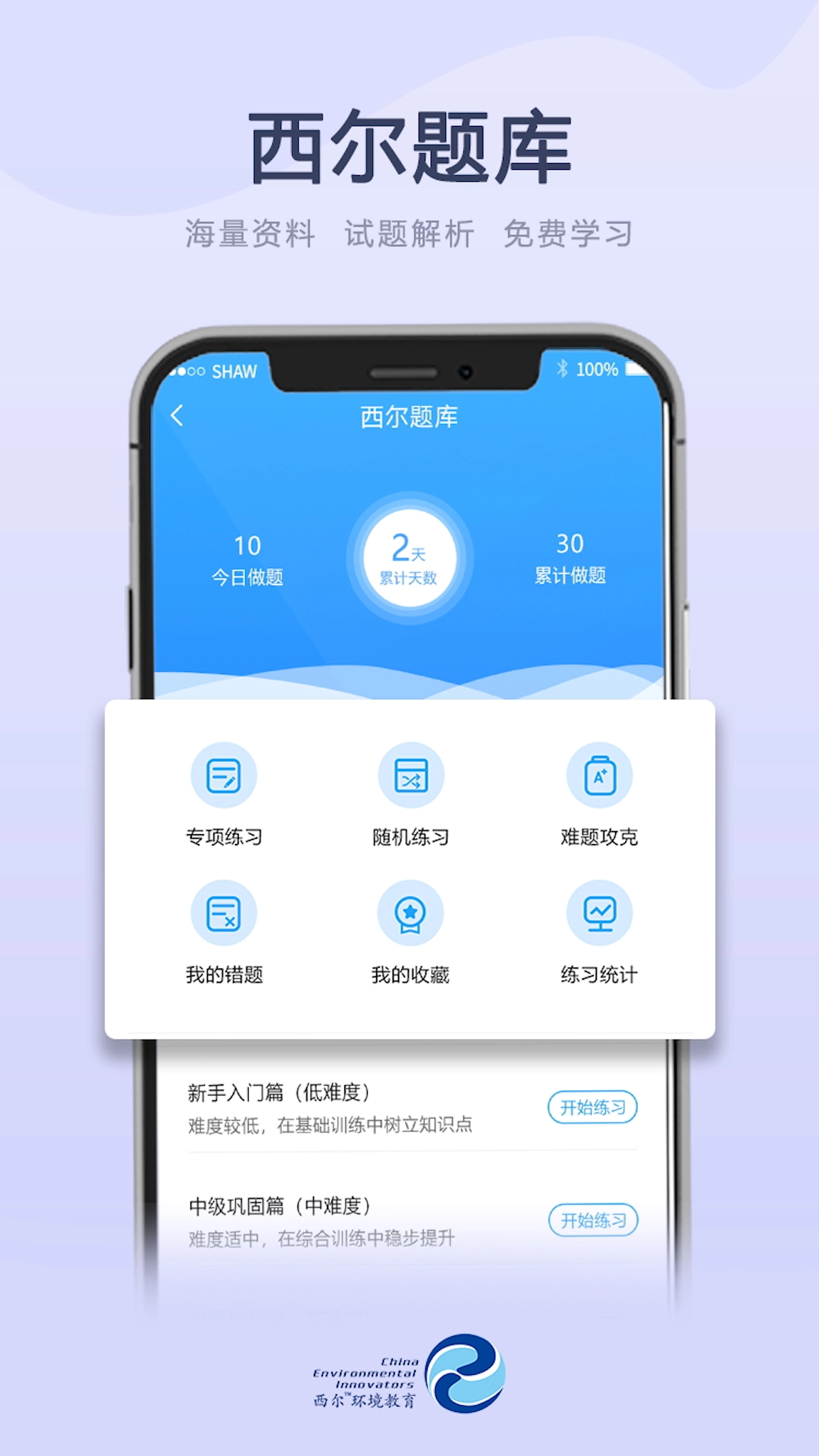 西尔云学苑官方最新版图1
