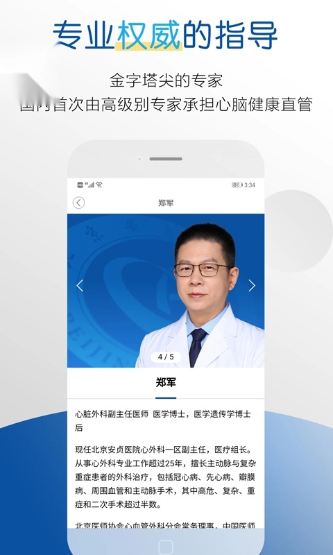 医者健康官方最新版图3