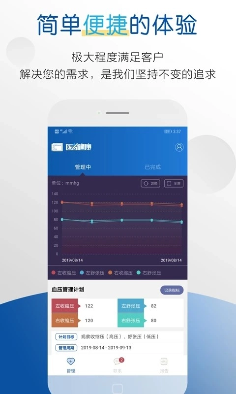 医者健康官方最新版图4