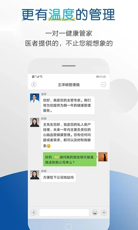 医者健康官方最新版图2