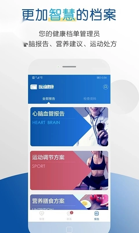 医者健康官方最新版图1