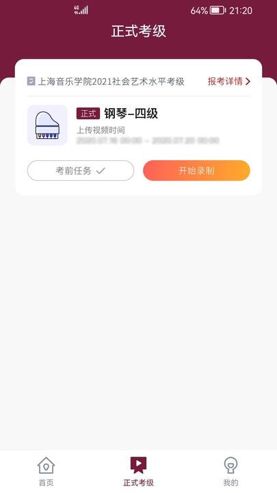 上音考级2026免费原版图2