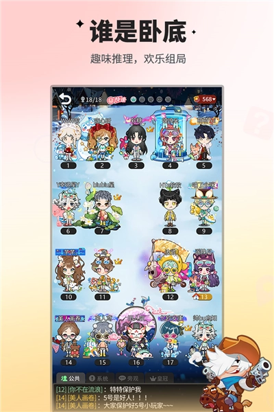 谁是卧底2026版图3