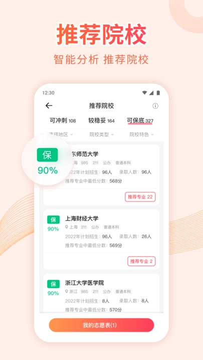 蜻蜓高考志愿最新版图2