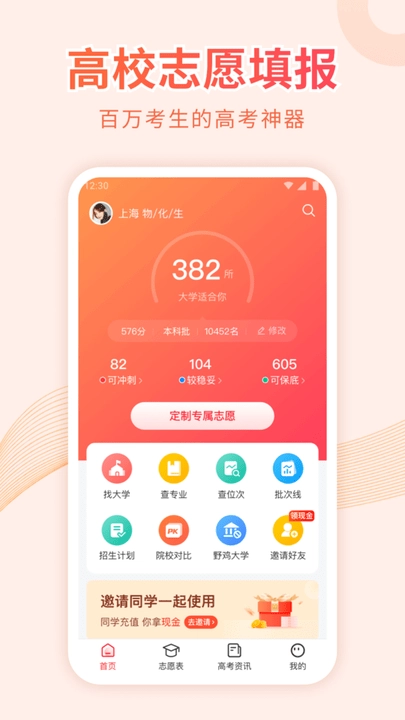 蜻蜓高考志愿最新版图3