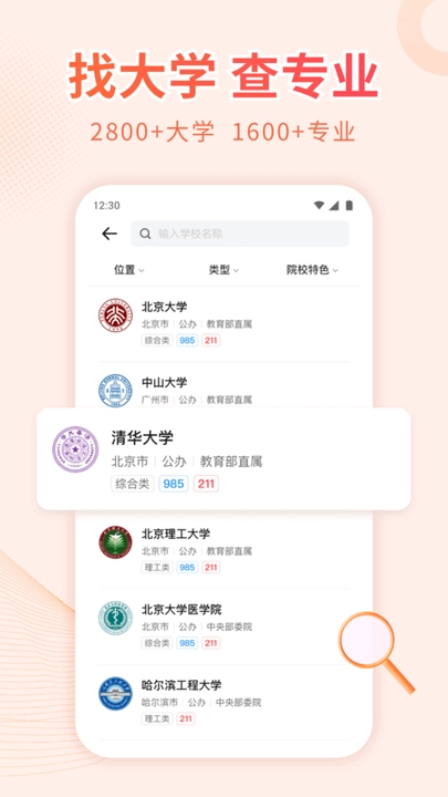 蜻蜓高考志愿最新版图1