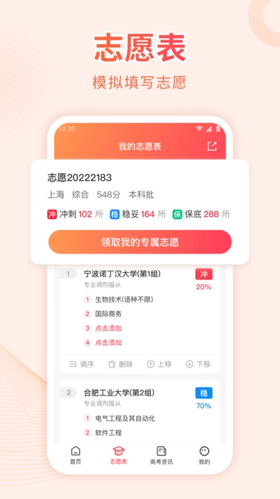 蜻蜓高考志愿最新版图4