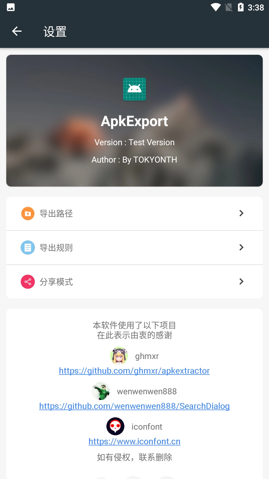ApkExport免费原版图1