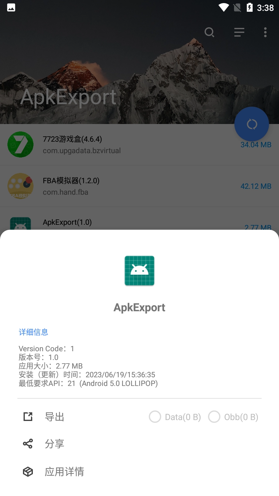 ApkExport免费原版图3