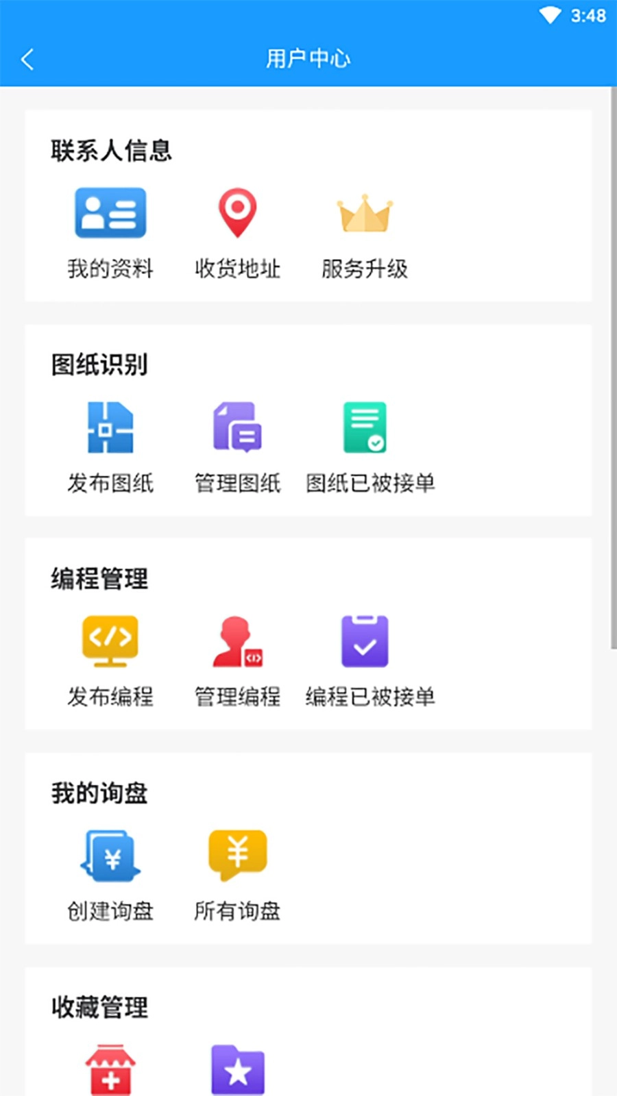 慧云图手机版图3