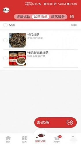 试茶么正版图1
