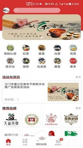 试茶么正版图2