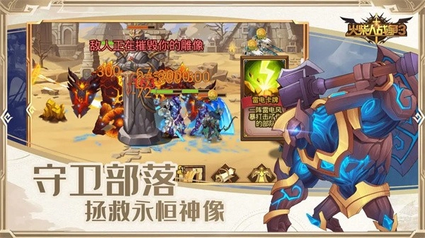 火柴人战争3单机版截图3