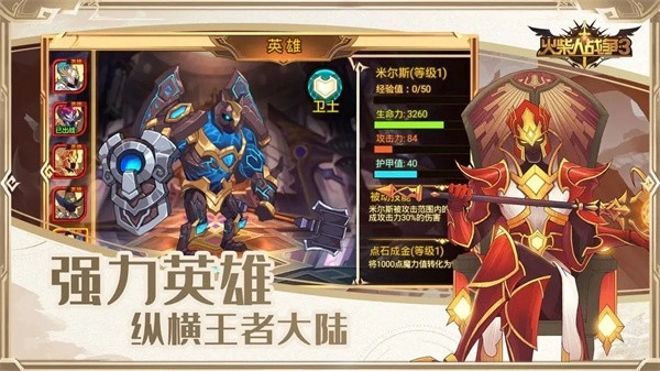 火柴人战争3单机版截图4