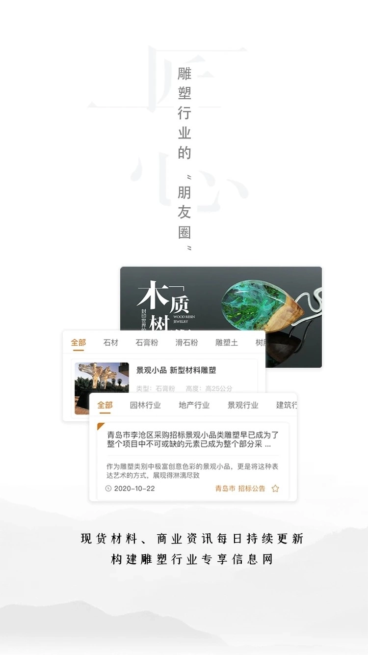 雕塑者手机正版图2