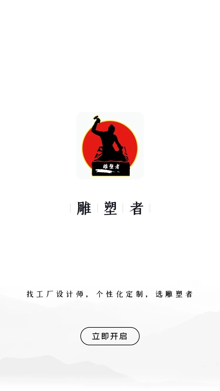 雕塑者手机正版图1
