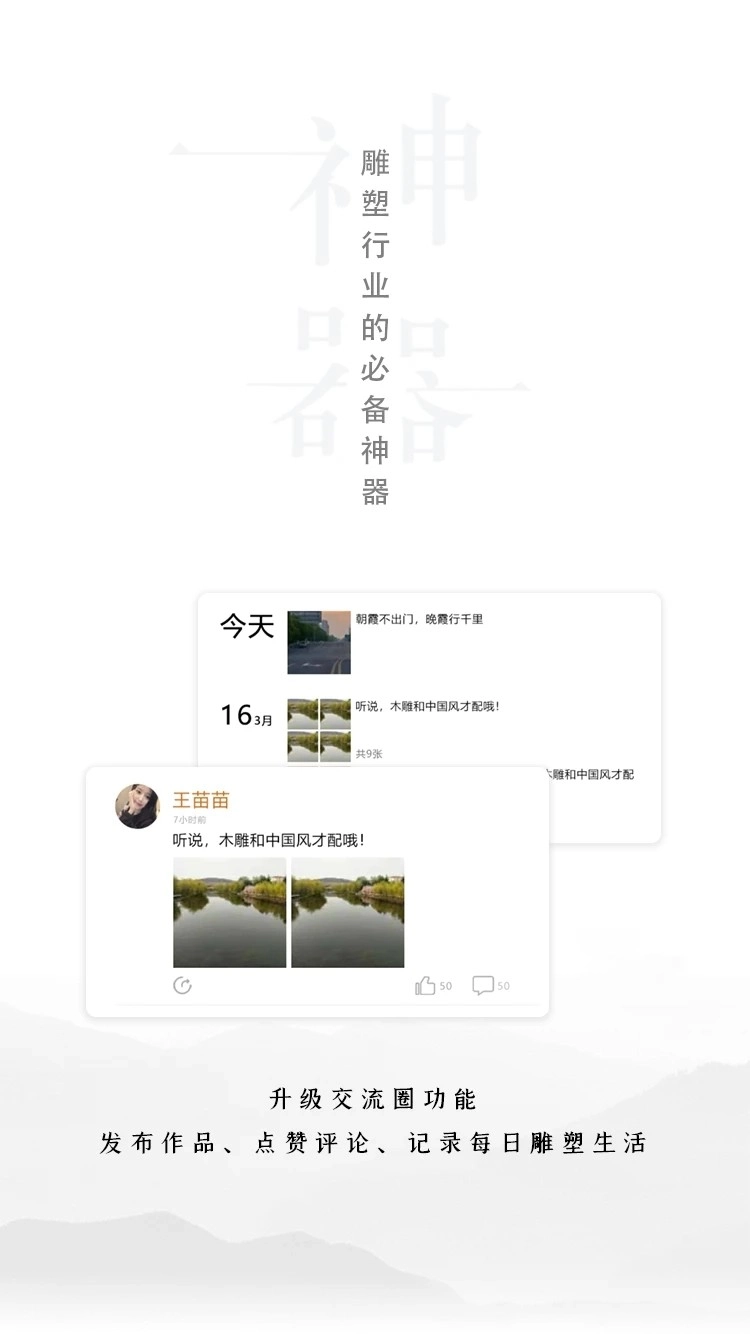 雕塑者手机正版图3