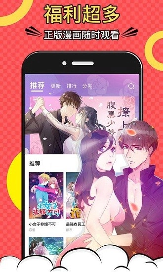 好看漫画APP下载安装官方
