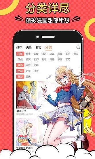 好看漫画APP下载安装官方