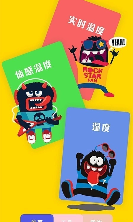 测室内温度官方版下载