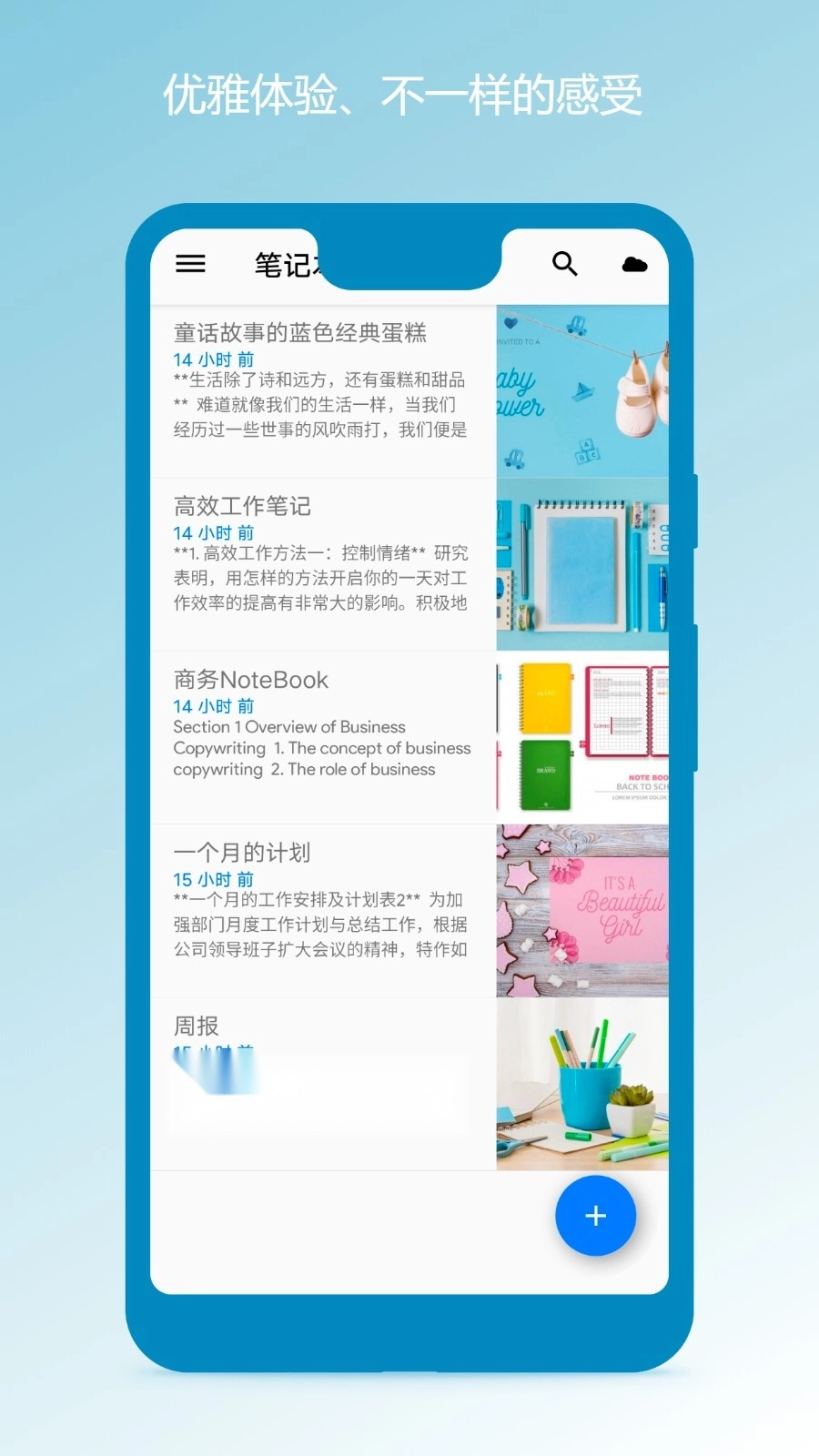 笔记本清墨手机版图5