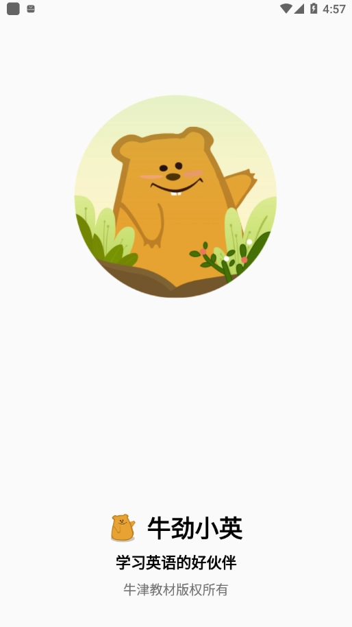 牛劲小英最新免费版图1