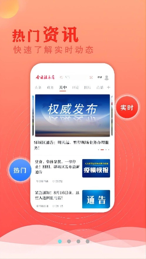 今日驻马店手机正版图1
