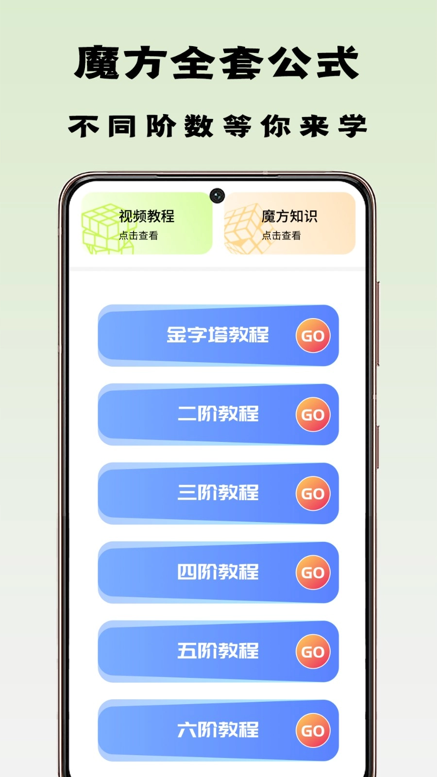 魔方一起浪APP