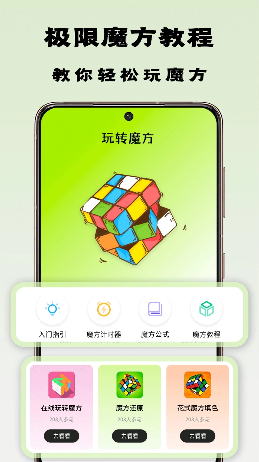 魔方一起浪APP