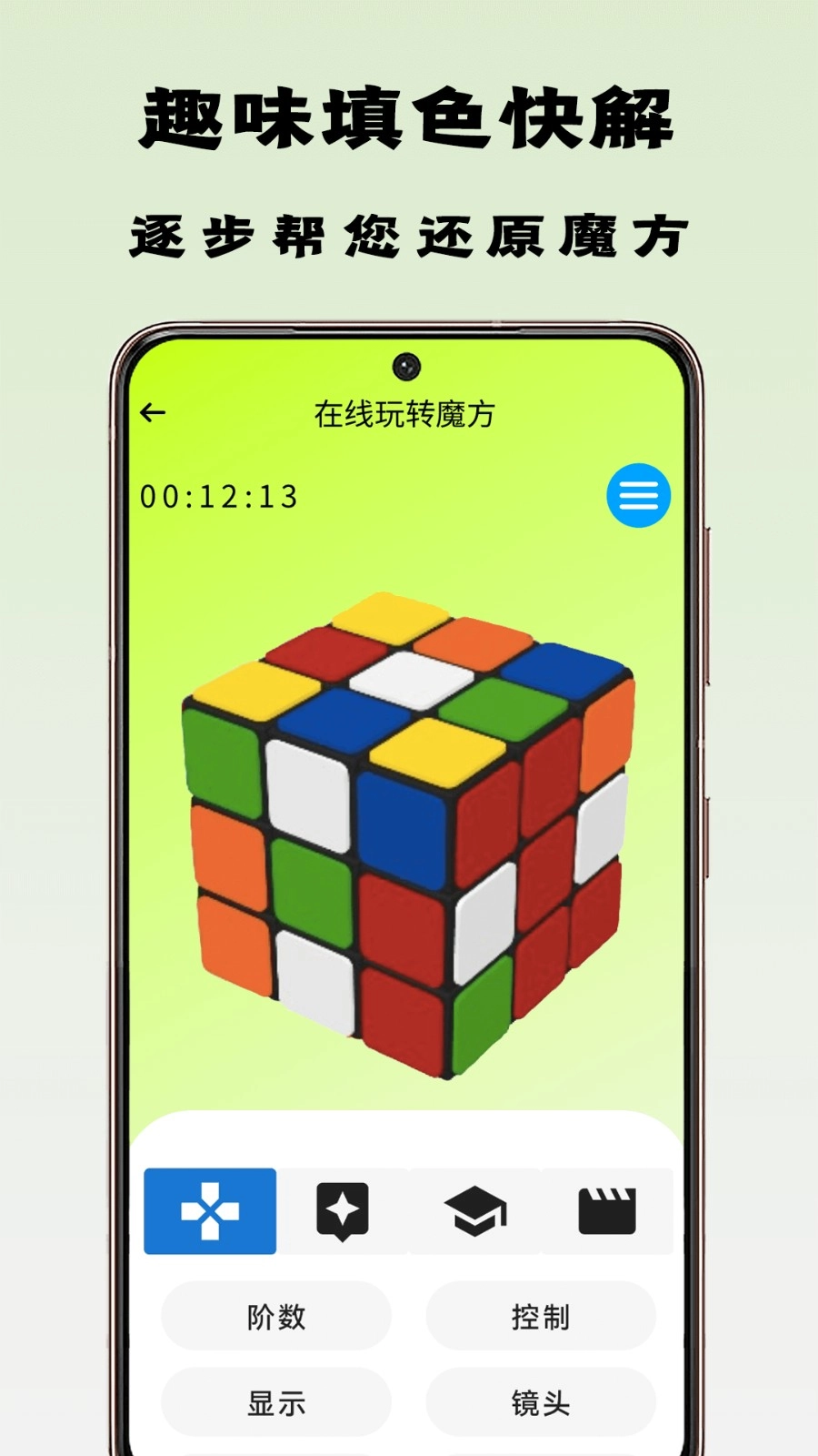 魔方一起浪APP