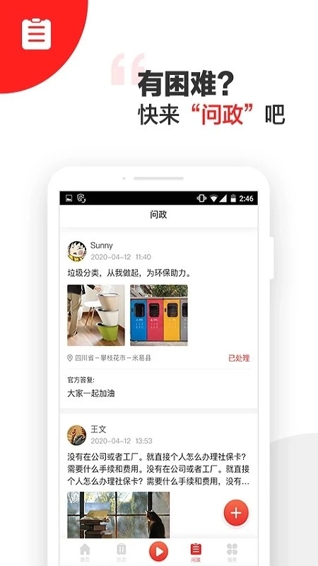 阳光米易安卓直装版图2