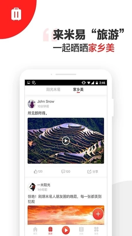 阳光米易安卓直装版图1