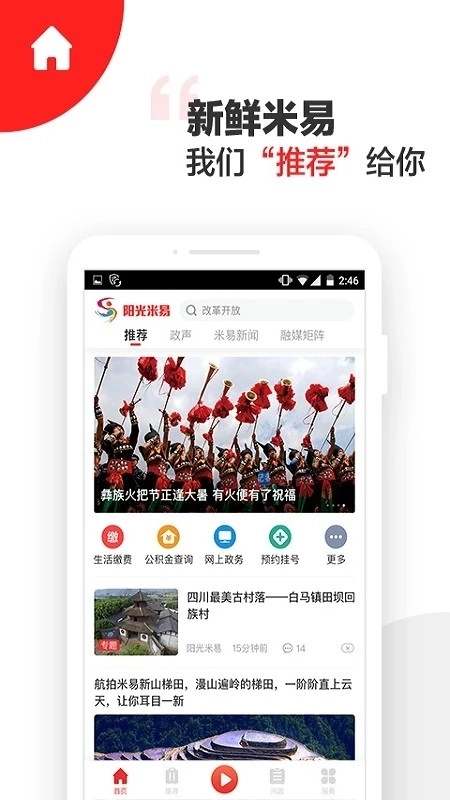 阳光米易安卓直装版图4