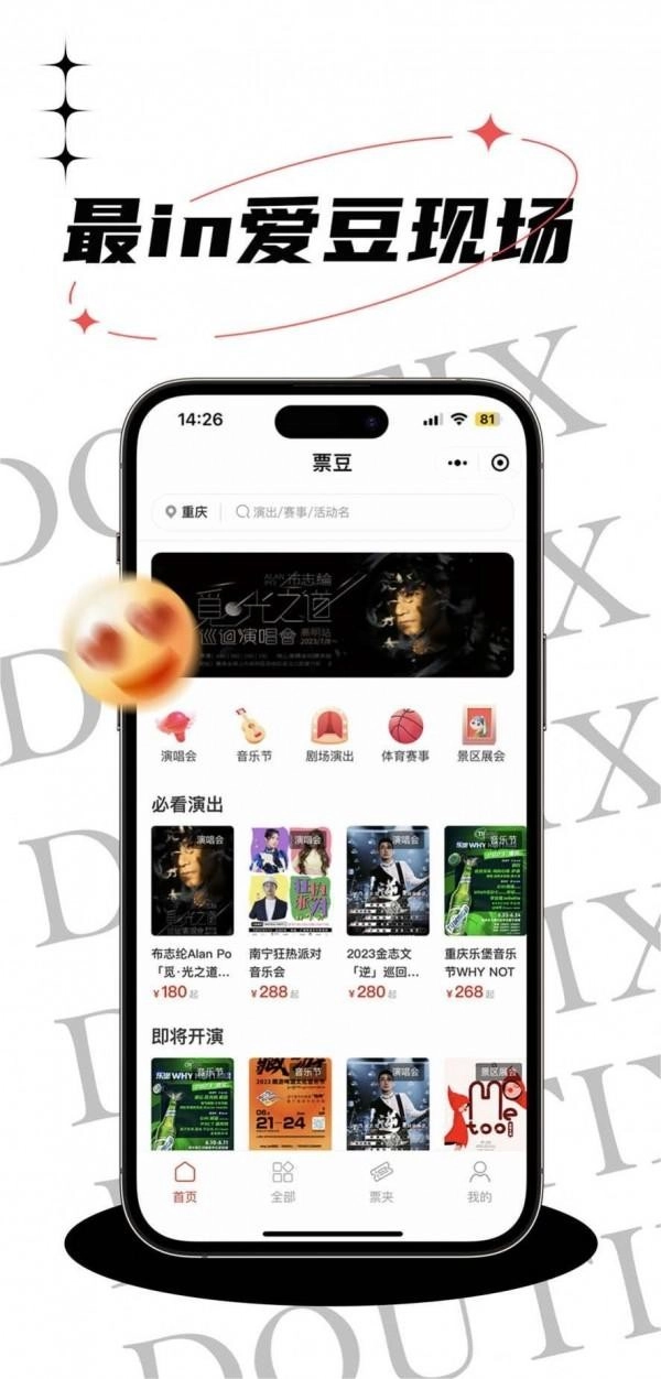 票豆手机版图2