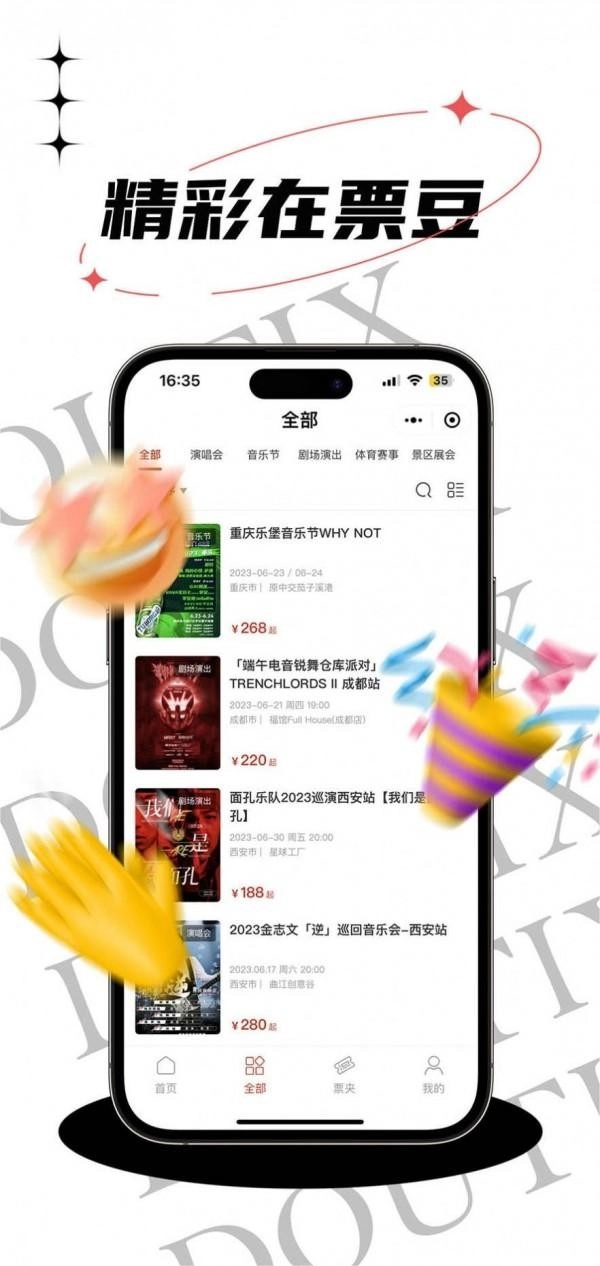 票豆手机版图1