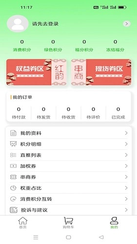 红韵串商官方正版图1