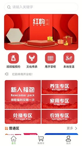 红韵串商官方正版图4