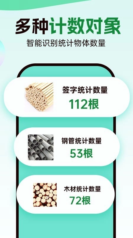 数钢管拍照计数宝安卓免费版图1