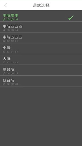 智能阮咸调音器无广告版图2